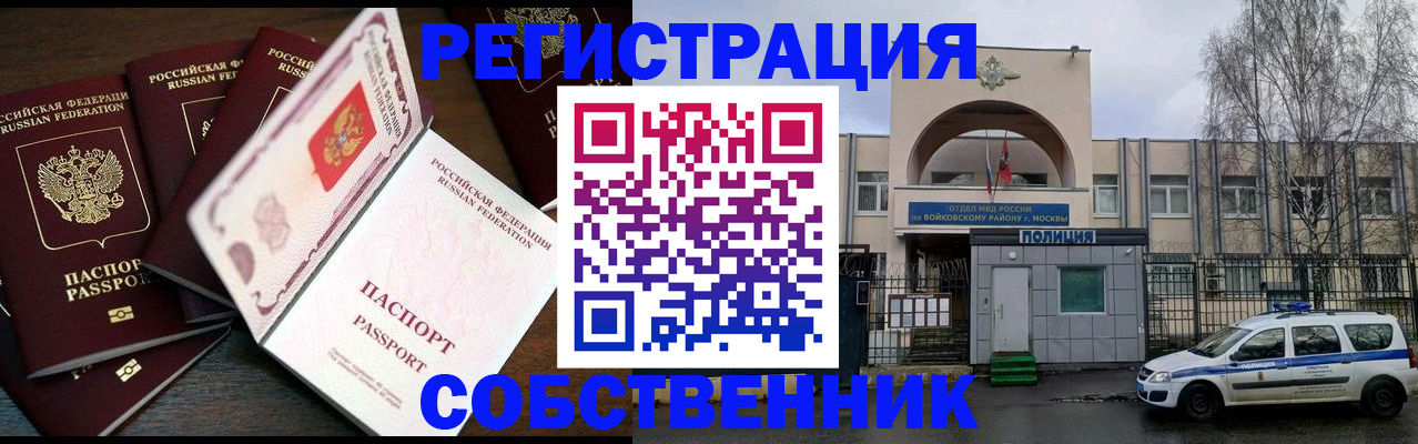 временная регистрация адрес в Белокурихе