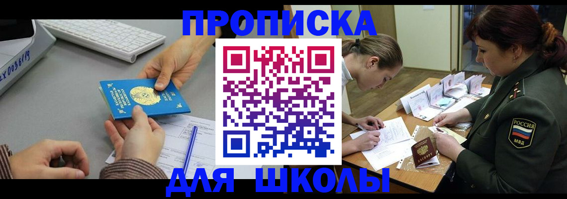 прописка для работы в Белокурихе