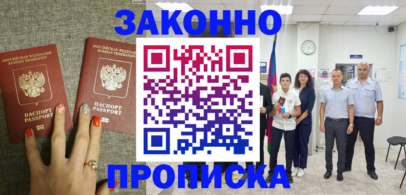временная регистрация законно в Белокурихе