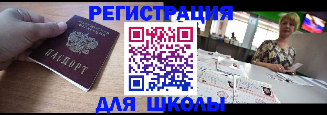 прописка штамп в Белокурихе