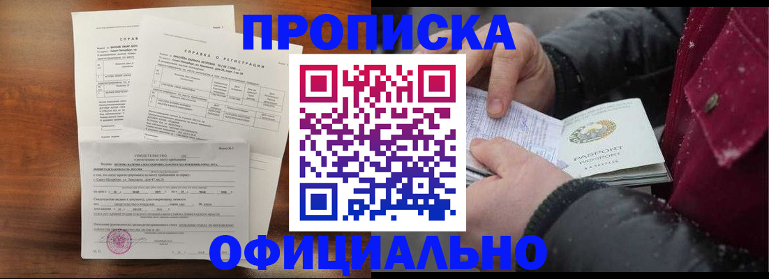 временная регистрация для школы в Белокурихе