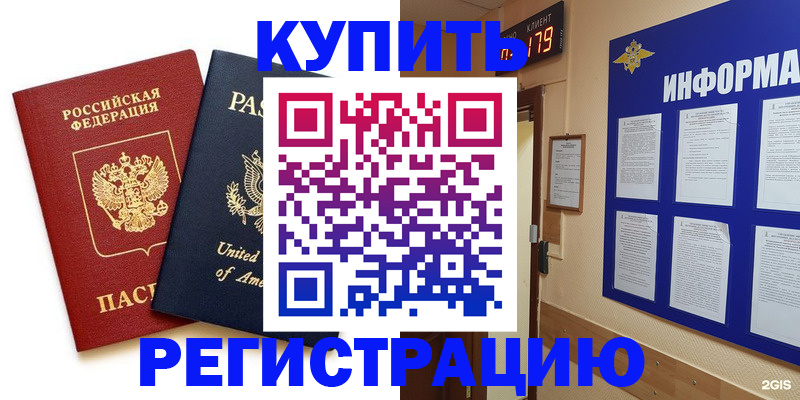 регистрация в Белокурихе