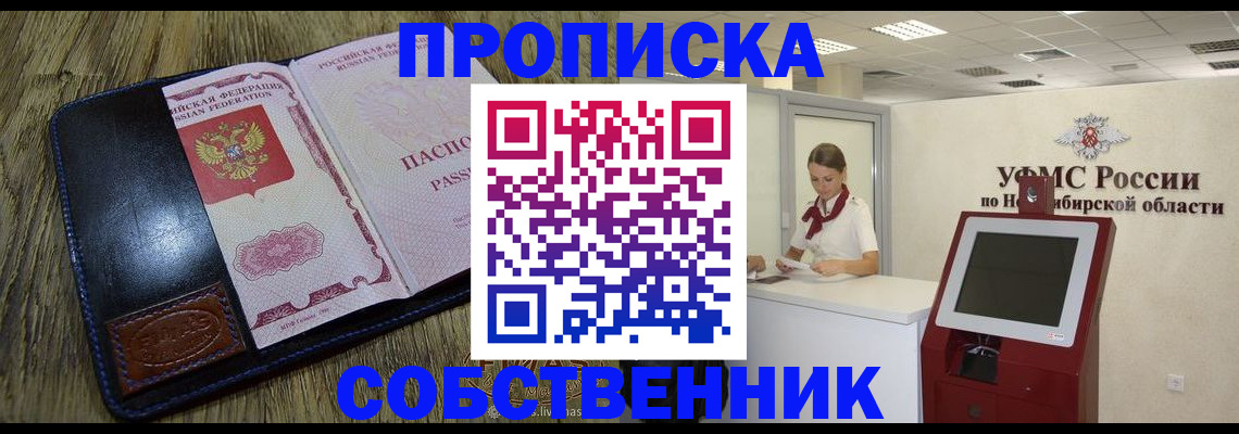 прописка гарантия в Белокурихе